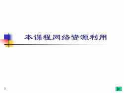 浙江大學(xué)網(wǎng)絡(luò)教育課程《電力電子技術(shù)》教學(xué)資源 功率半導(dǎo)體器件與網(wǎng)絡(luò)采購(gòu)指南