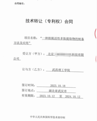 生命科學學院劉陽教授 發明專利轉讓收益70%化“知產”為“資產”、科研創新反哺產業結碩果
